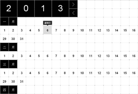 jQuery全屏日历插件